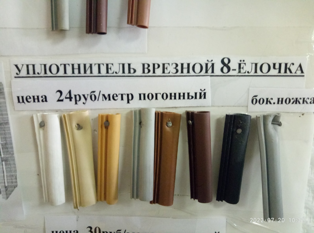 Уплотнитель врезной 